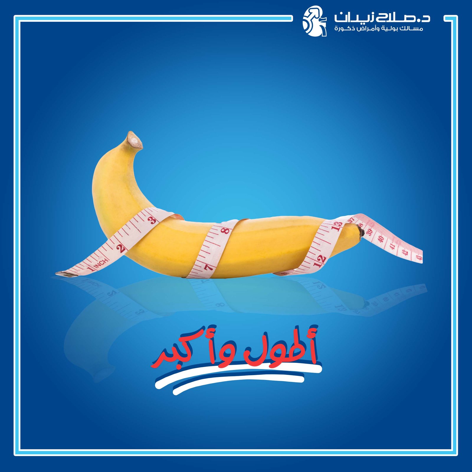 تكبير و تطويل العضو الذكري تكبير و تطويل العضو الذكري