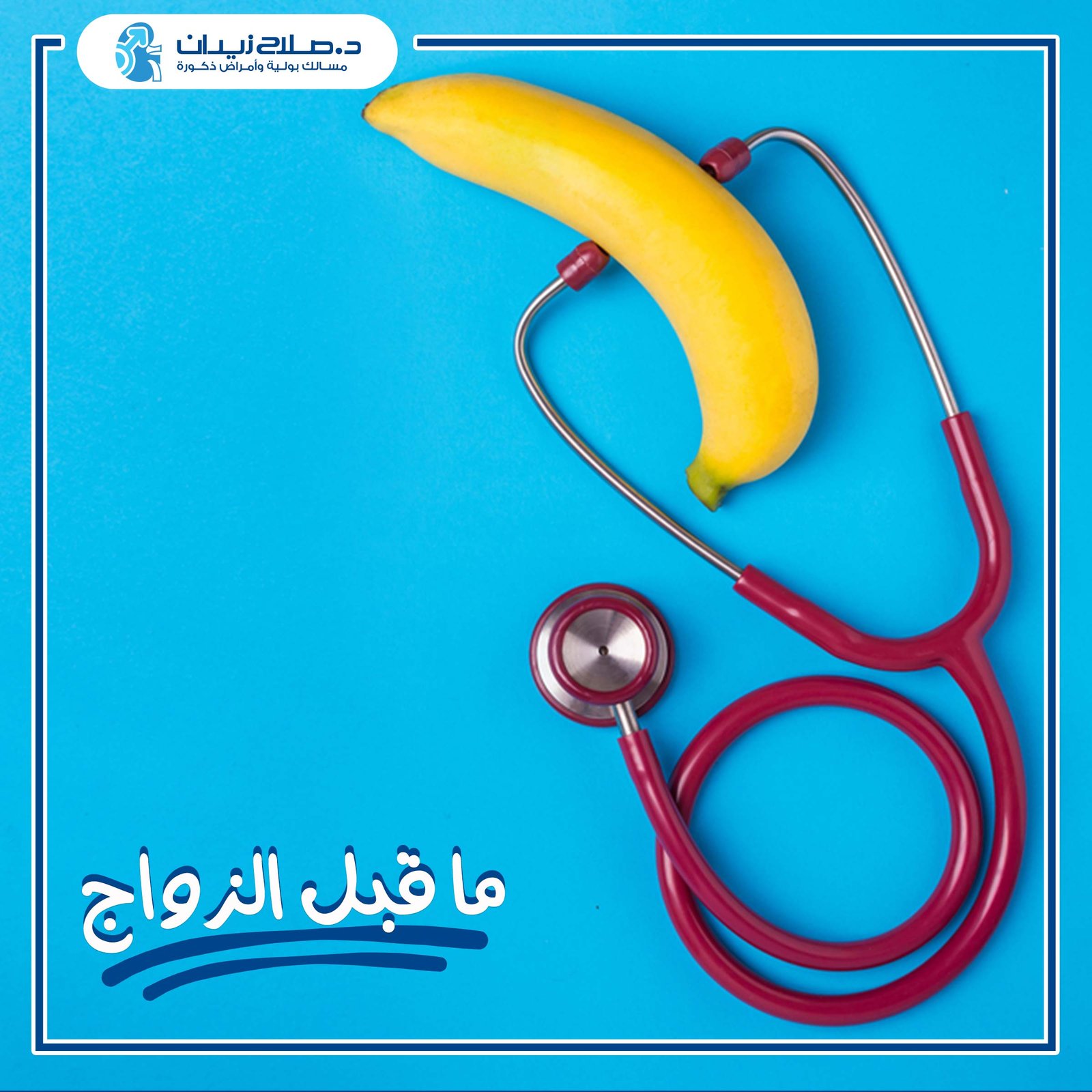 فحوصات ما قبل الزواج فحوصات ما قبل الزواج